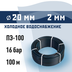 Труба ПНД ПЭ-100 для систем водоснабжения КМ d20 SDR11 черная (100 м)
