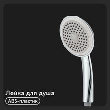 Лейка для душа Union d110 мм 1 режим без шланга пластик хром (MW013)