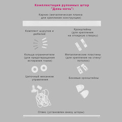 Рулонная штора день-ночь 120х160 см Legrand снежно-белая - фото 3