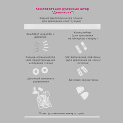 Рулонная штора день-ночь 140х160 см Legrand снежно-белая - фото 3