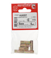 Анкер забивной для бетона 6х25 мм стальной (6 шт.) - фото 2