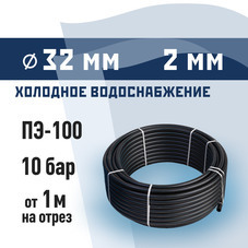 Труба ПНД ПЭ-100 для систем водоснабжения КМ d32 SDR17 черная