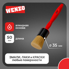 Кисть круглая натуральная щетина пластиковая ручка Wenzo Pro d35 мм для эмалей и лаков на алкидной основе