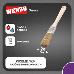 Кисть плоская смешанная щетина деревянная ручка Wenzo Elite 25х12 мм для всех типов ЛКМ на любой основе