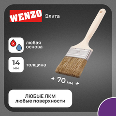 Кисть плоская смешанная щетина деревянная ручка Wenzo Elite 70х14 мм для всех типов ЛКМ на любой основе