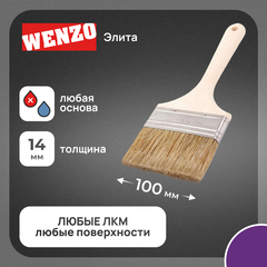 Кисть плоская смешанная щетина деревянная ручка Wenzo Elite 100х14 мм для всех типов ЛКМ на любой основе