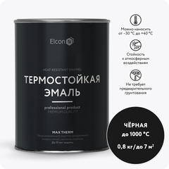 Эмаль термостойкая Elcon Max Therm 1000 градусов черная 0,8 кг