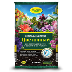 Торфогрунт Фаско для цветов 2,5 л