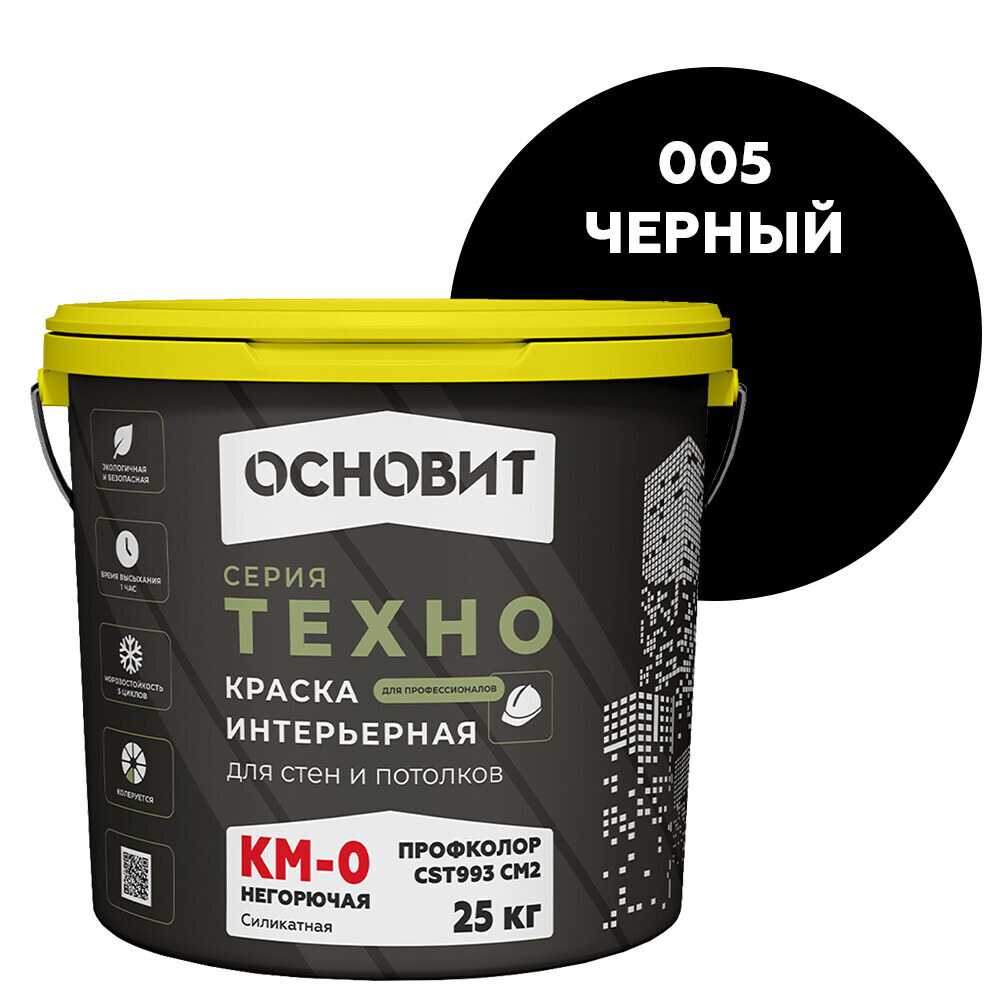 Краска интерьерная Основит Техно СSt993 негорючая КМ0 черная 25 кг