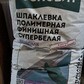 Фото покупателя
